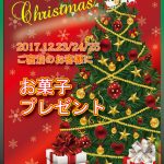 クリスマス2017