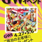 新宿歌舞伎町ホテルアトラスHOTEL ATLASの2018年5月イベント情報