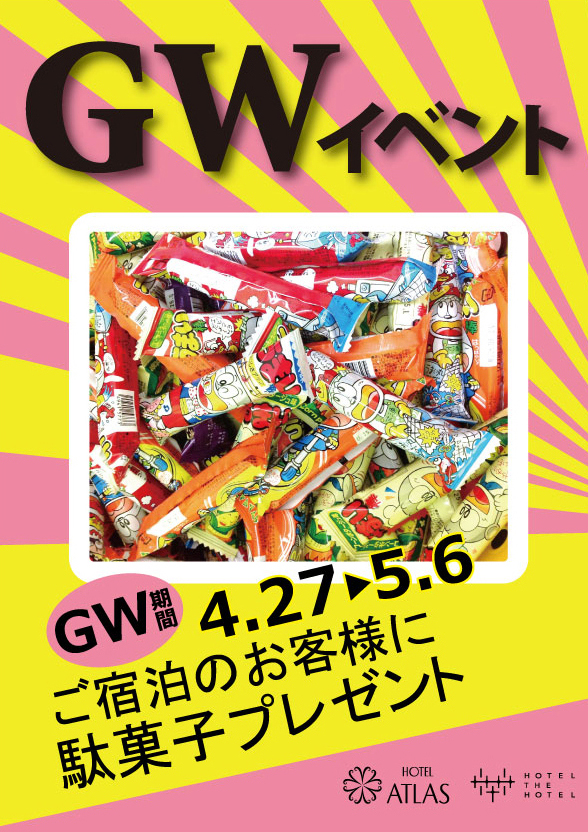 新宿歌舞伎町ホテルアトラスHOTEL ATLASの2018年5月イベント情報