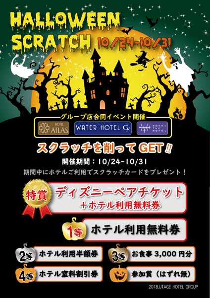 ハロウィン2018