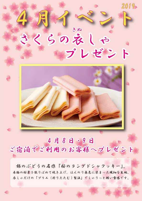 新宿歌舞伎町ホテルアトラス2019年4月イベント