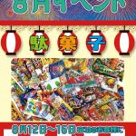 お盆8月イベントのご案内2019年新宿歌舞伎町ホテルアトラス