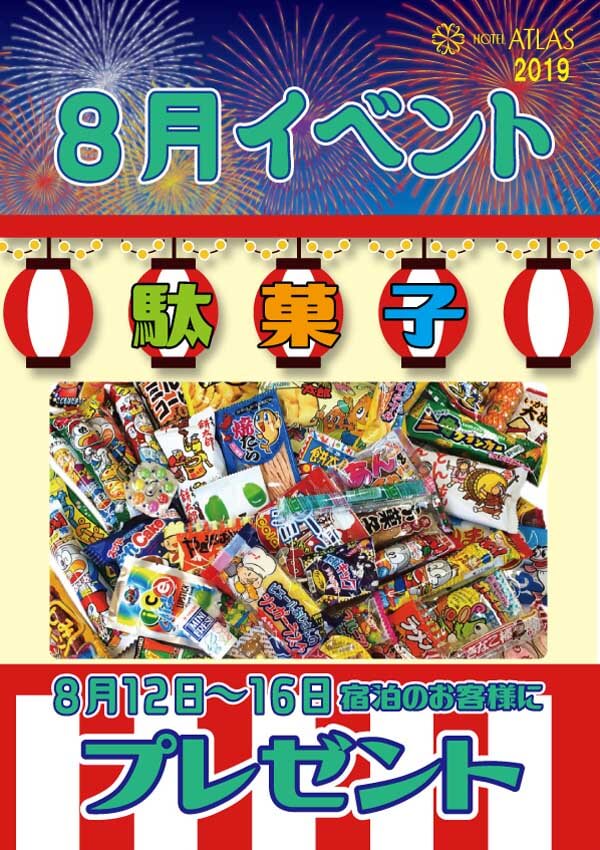 お盆8月イベントのご案内2019年新宿歌舞伎町ホテルアトラス