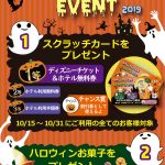 ハロウィンイベント2019年　新宿歌舞伎町ホテルアトラス