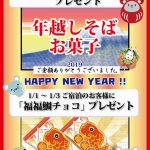 2019-2020年末年始のイベント新宿歌舞伎町ホテルアトラス