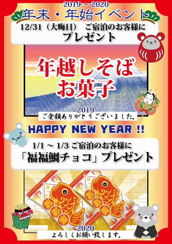 2019-2020年末年始のイベント新宿歌舞伎町ホテルアトラス