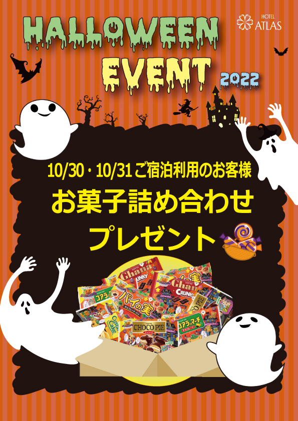 2022年10月イベント