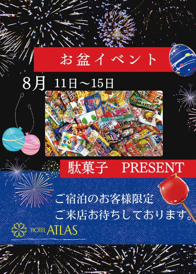 2023年8月イベント