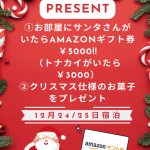 2023年クリスマスイベント